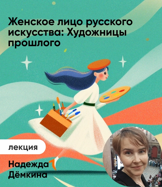 Обложка Женское лицо русского искусства: Художницы прошлого Обложка Женское лицо русского искусства: Художницы прошлого