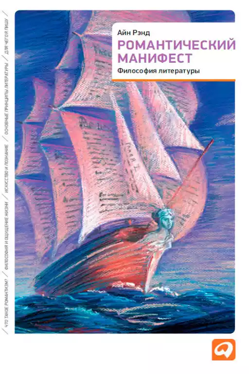 Романтический манифест: Философия литературы Романтический манифест: Философия литературы