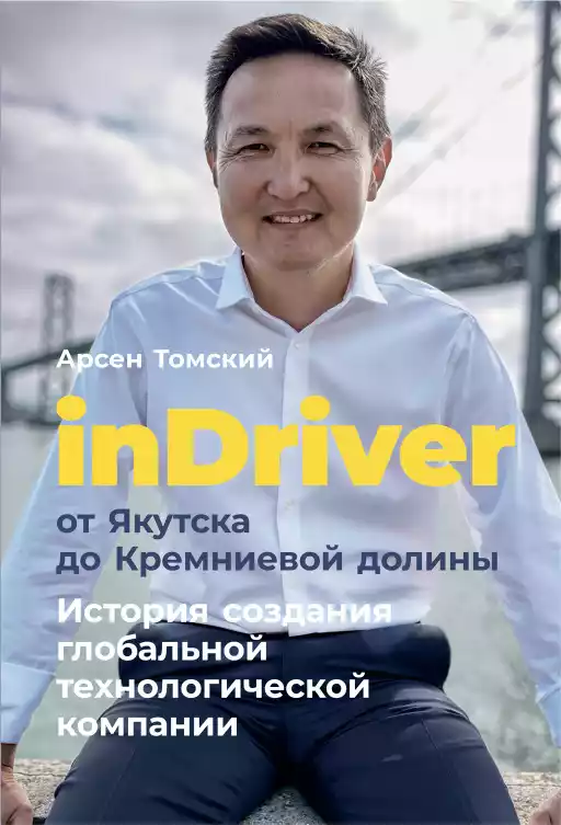 inDriver обложка. inDriver обложка.