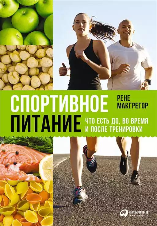 Спортивное питание обложка. Спортивное питание обложка.
