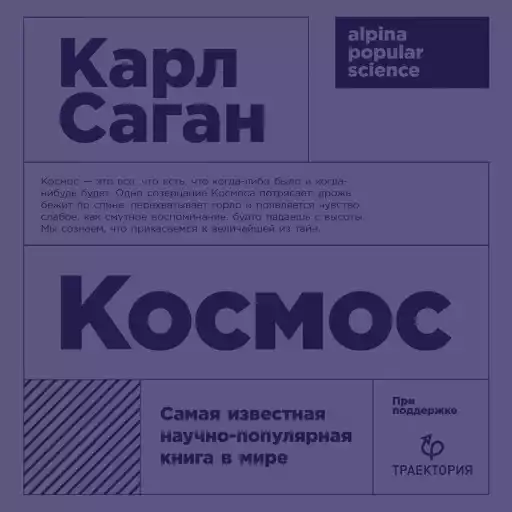 Космос Космос