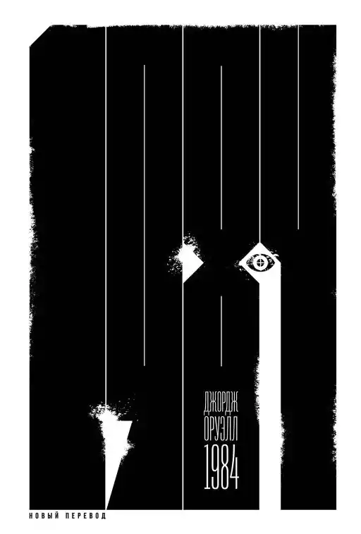 1984 1984