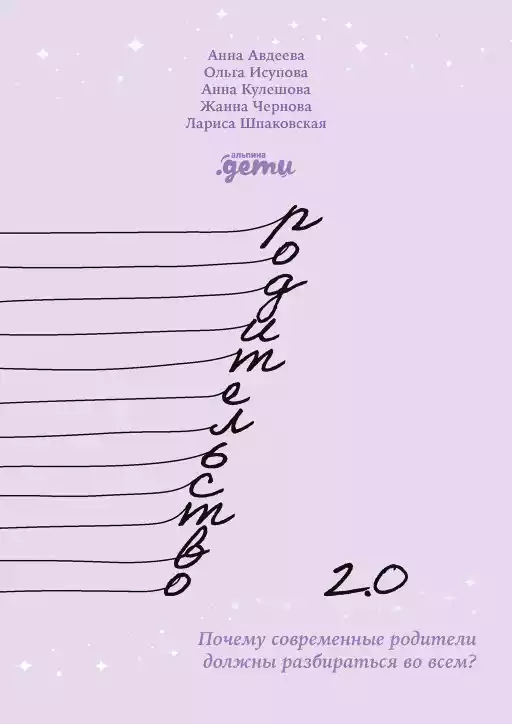 Родительство 2.0: Почему современные родители должны разбираться во всем? Родительство 2.0: Почему современные родители должны разбираться во всем?