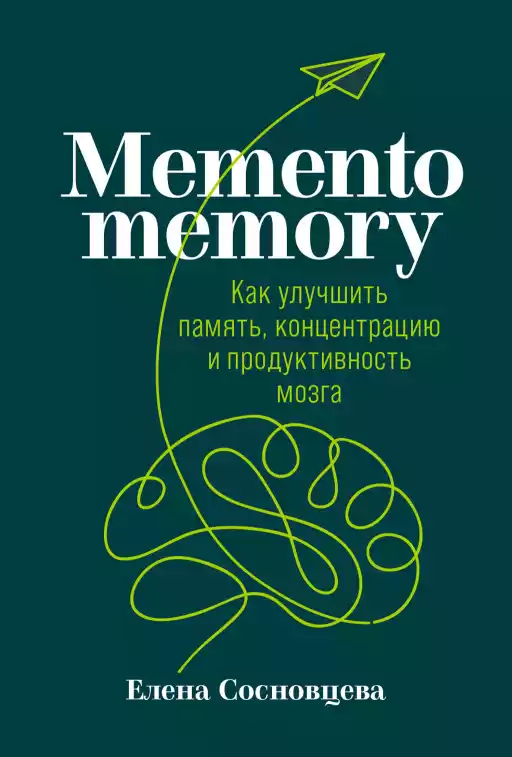 Memento memory обложка. Memento memory обложка.