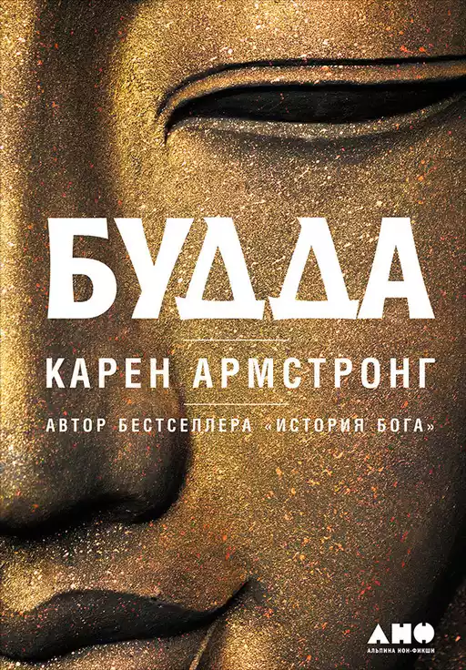 Будда обложка. Будда обложка.