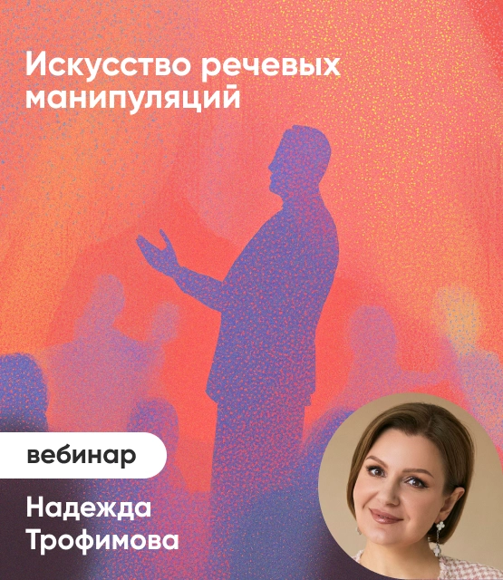 Обложка Искусство речевых манипуляций Обложка Искусство речевых манипуляций