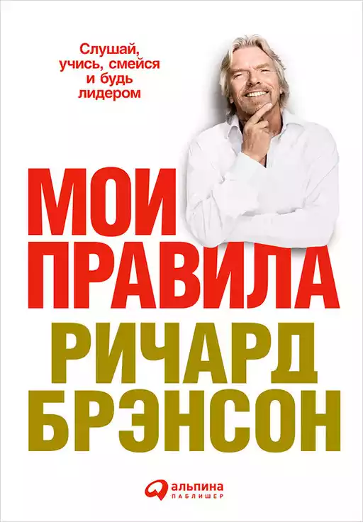 Мои правила обложка. Мои правила обложка.