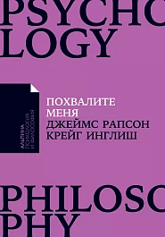 Похвалите меня