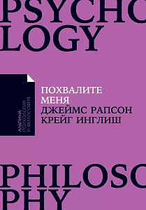 Похвалите меня обложка. Похвалите меня обложка.