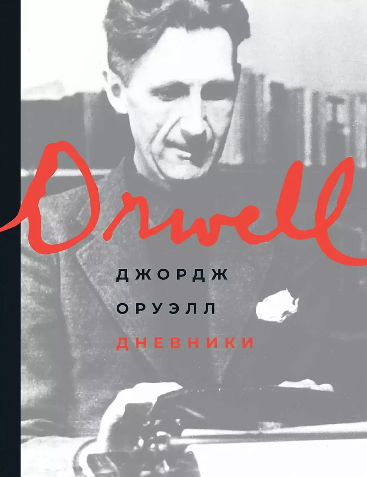 Дневники Дневники