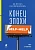 Конец эпохи self-help