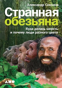 Странная обезьяна обложка. Странная обезьяна обложка.