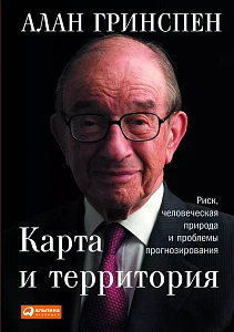 Карта и территория обложка. Карта и территория обложка.