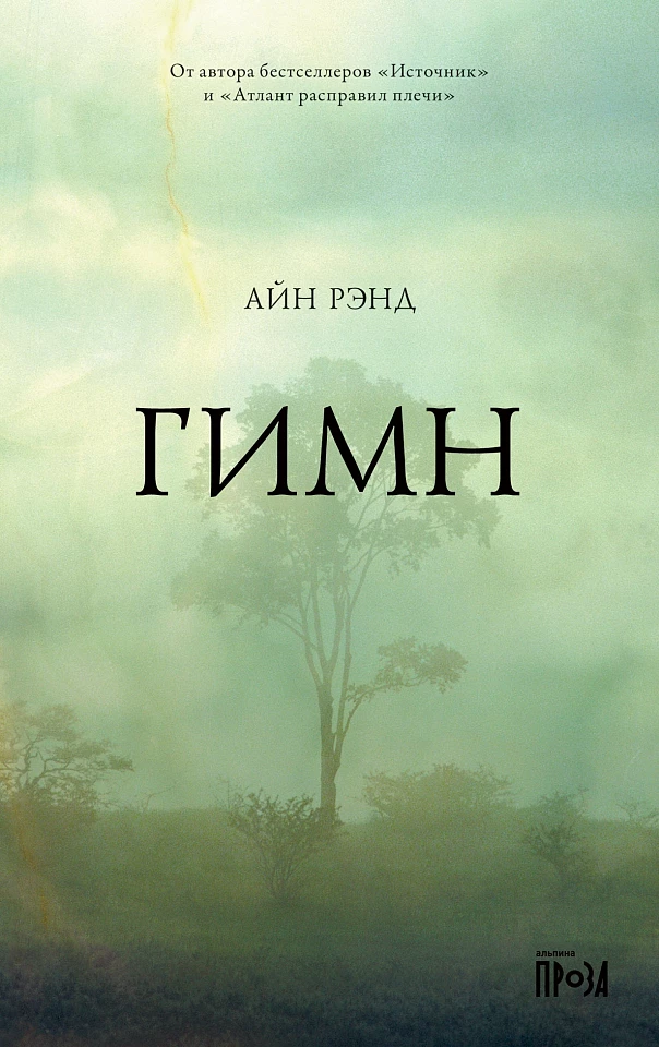 Гимн Гимн