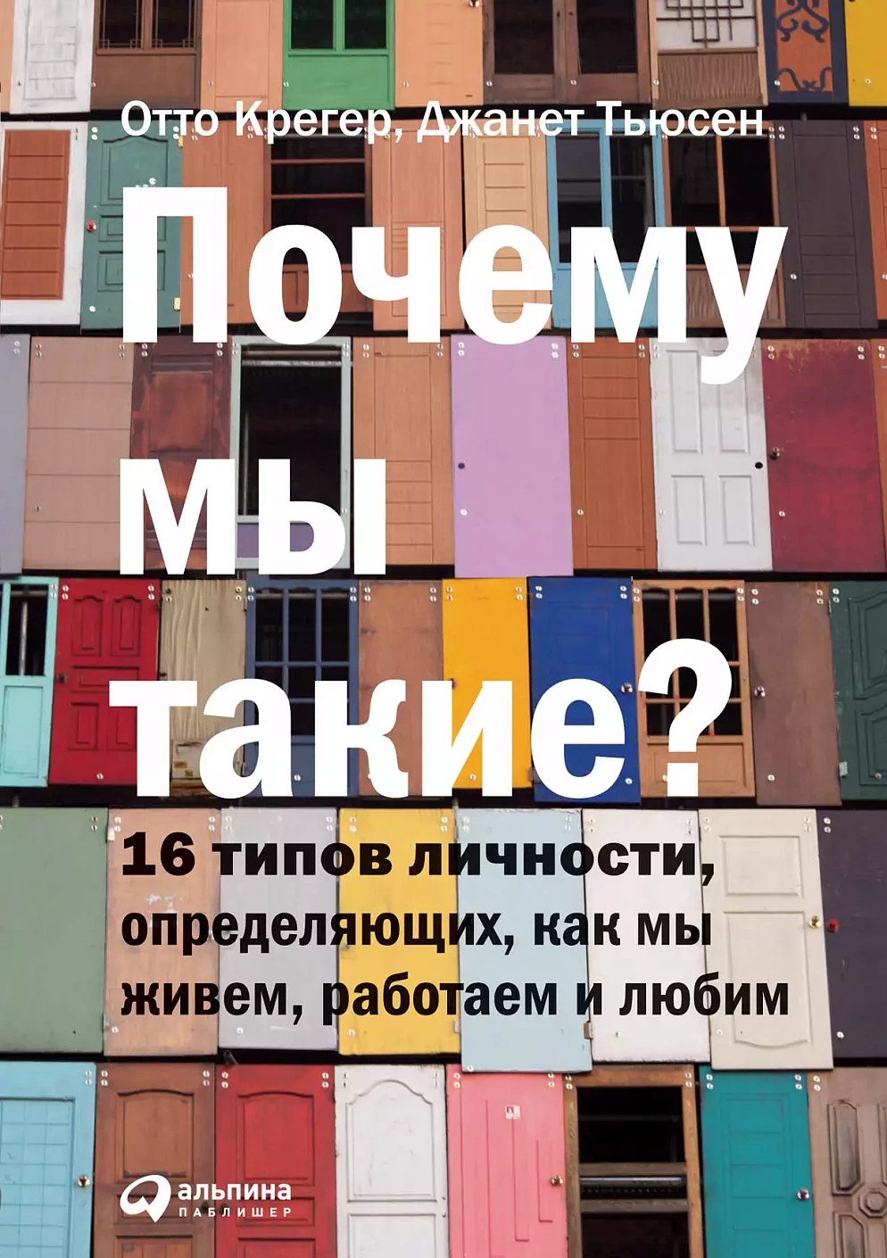 Почему мы такие? обложка. Почему мы такие? обложка.