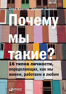 Почему мы такие? обложка. Почему мы такие? обложка.