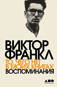 То, чего нет в моих книгах обложка. То, чего нет в моих книгах обложка.