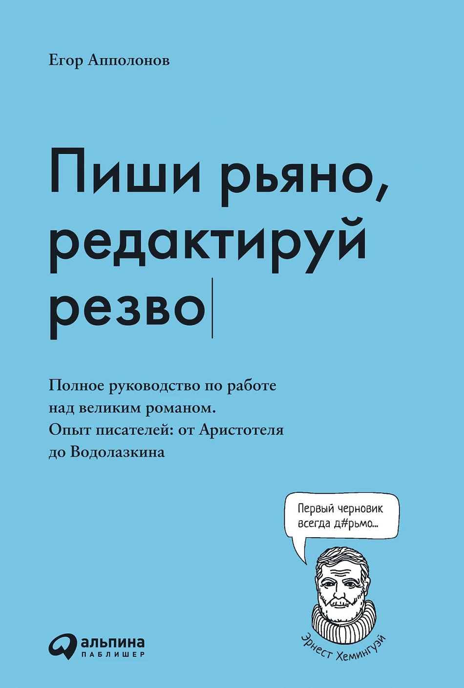 Пиши рьяно, редактируй резво обложка. Пиши рьяно, редактируй резво обложка.