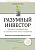 Разумный инвестор