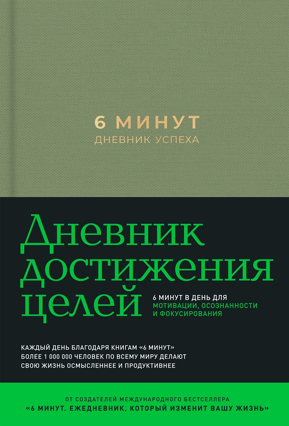 6 минут обложка. 6 минут обложка.