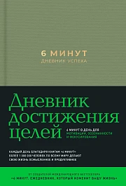 6 минут