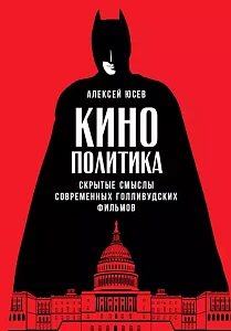 Кинополитика обложка. Кинополитика обложка.