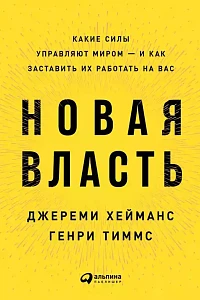 Новая власть обложка. Новая власть обложка.