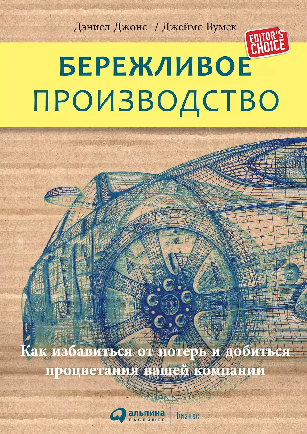 Бережливое производство обложка. Бережливое производство обложка.