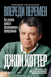 Впереди перемен обложка. Впереди перемен обложка.