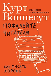 Пожалейте читателя обложка. Пожалейте читателя обложка.