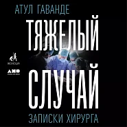 Тяжелый случай