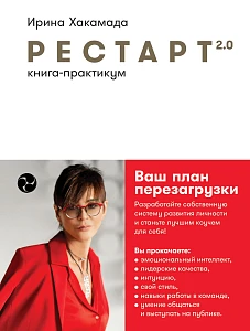 Рестарт 2.0 обложка. Рестарт 2.0 обложка.