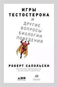 Игры тестостерона обложка. Игры тестостерона обложка.