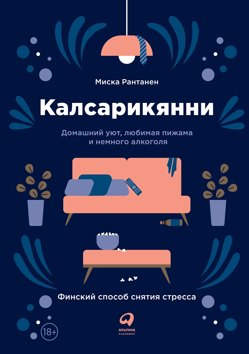 Калсарикянни обложка. Калсарикянни обложка.