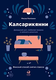 Калсарикянни