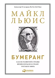 Бумеранг