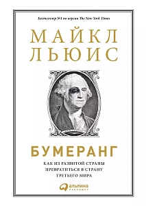Бумеранг обложка. Бумеранг обложка.