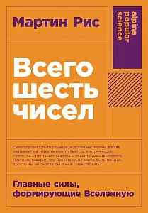 Всего шесть чисел обложка. Всего шесть чисел обложка.