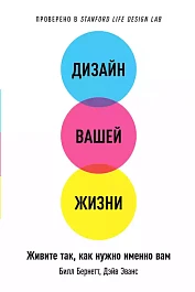 Дизайн вашей жизни