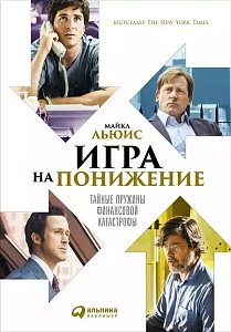 Игра на понижение обложка. Игра на понижение обложка.