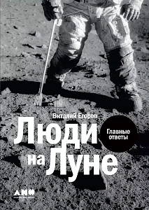 Люди на Луне обложка. Люди на Луне обложка.