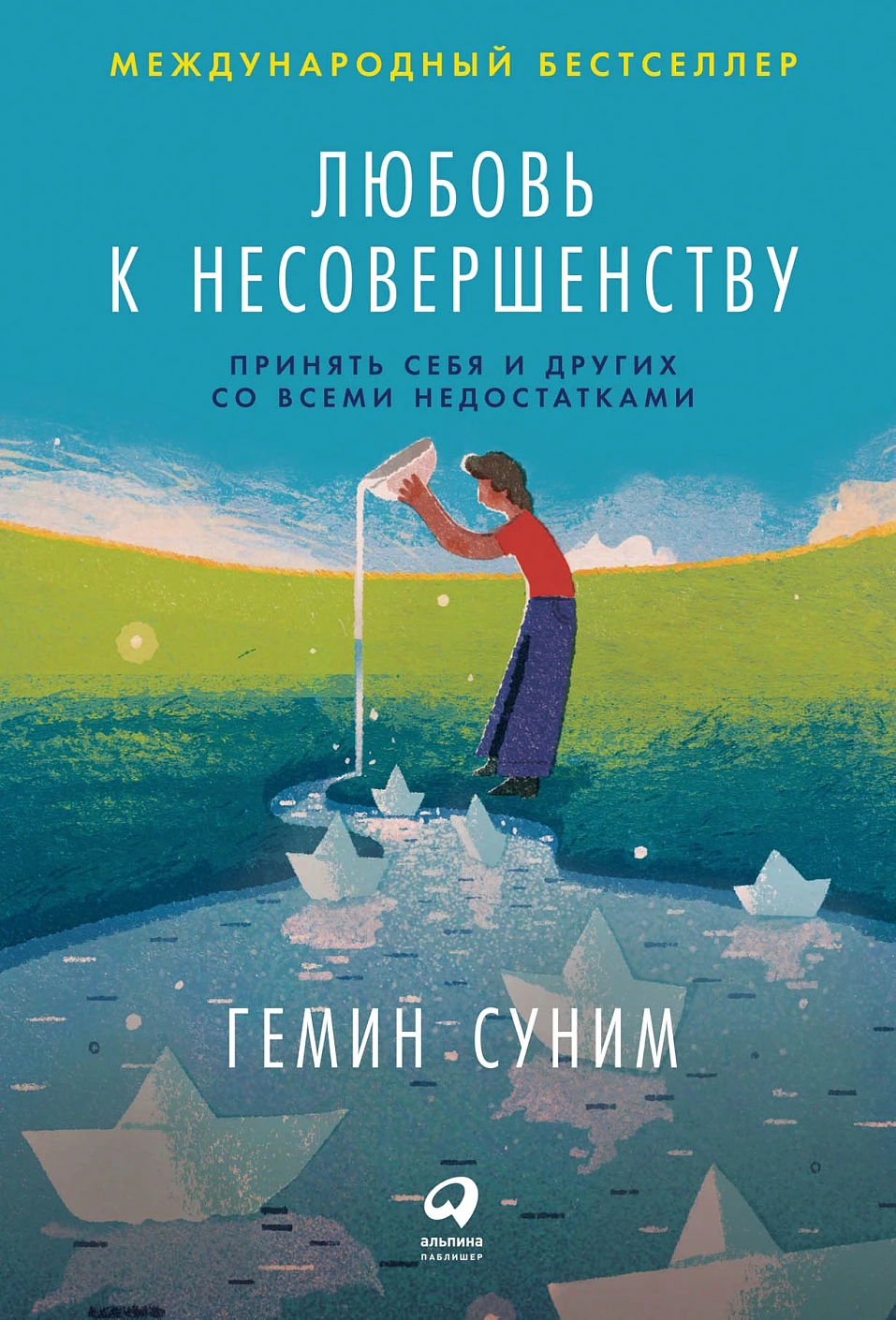 Любовь к несовершенству обложка. Любовь к несовершенству обложка.