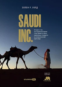 SAUDI INC. обложка. SAUDI INC. обложка.