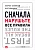 Сначала нарушьте все правила!