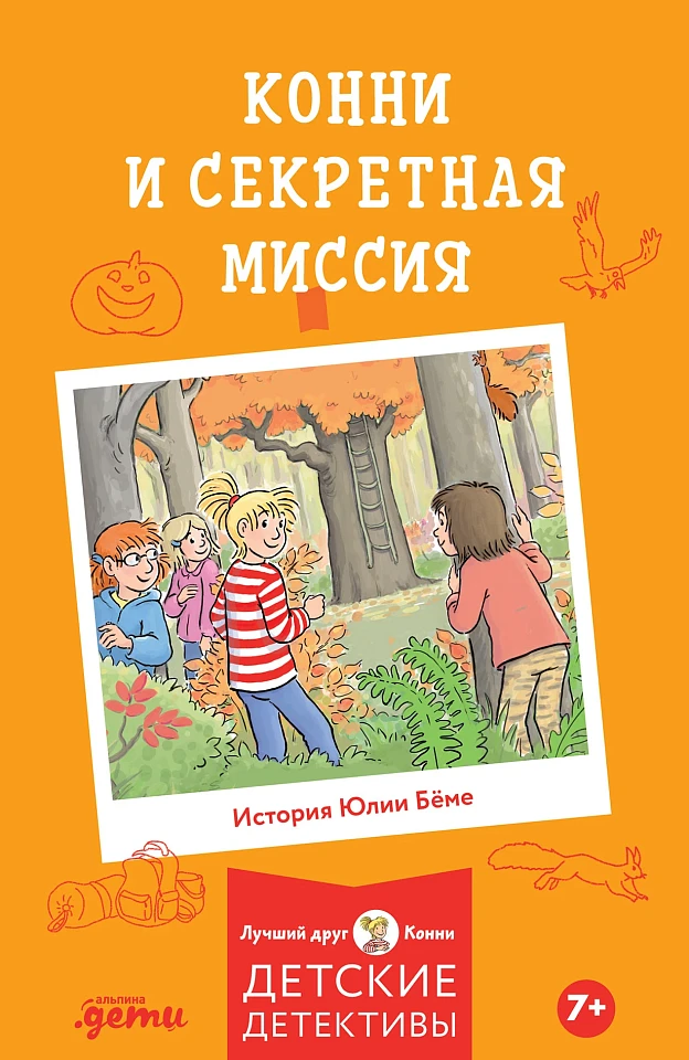 Секретная миссия Секретная миссия
