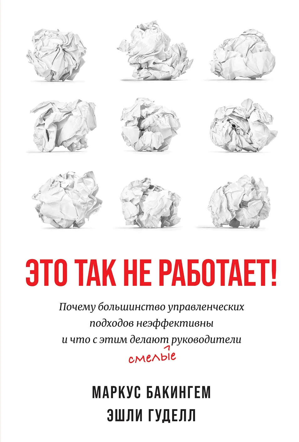 Это так не работает! обложка. Это так не работает! обложка.
