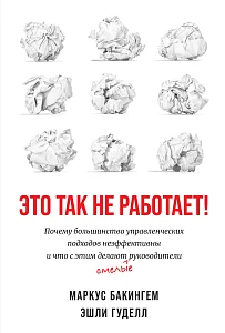 Это так не работает! обложка. Это так не работает! обложка.