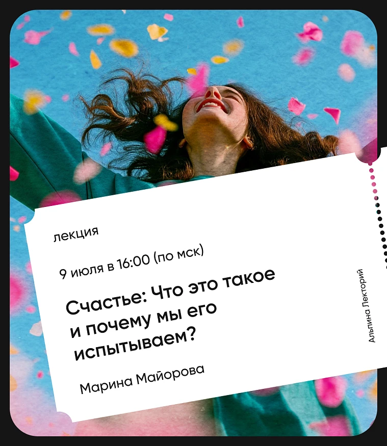 Обложка Счастье: Что это такое и почему мы его испытываем? Обложка Счастье: Что это такое и почему мы его испытываем?