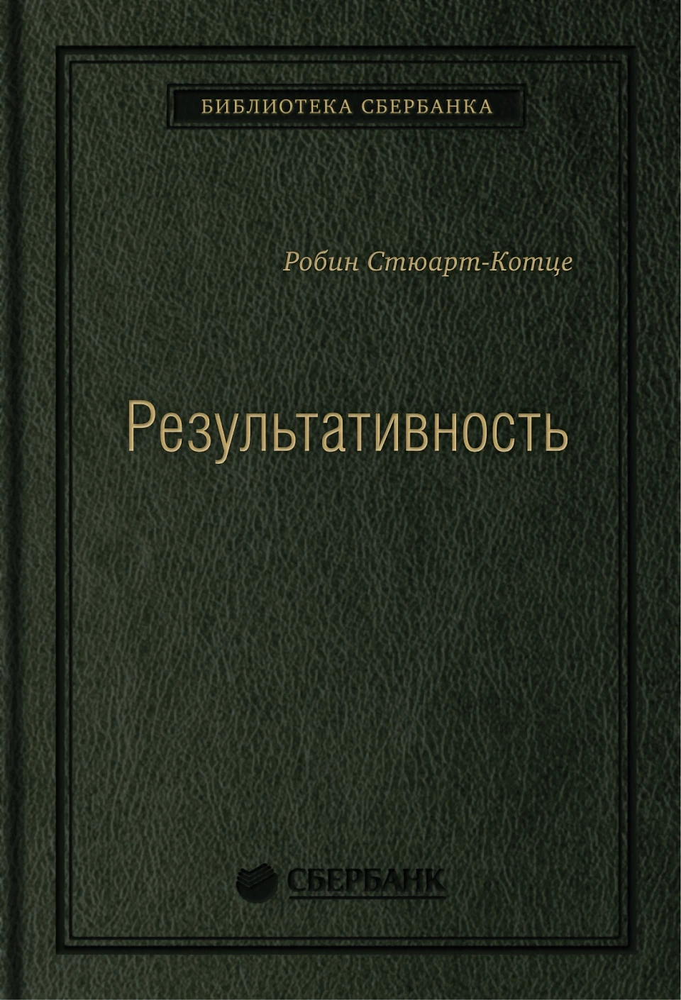 Результативность обложка. Результативность обложка.