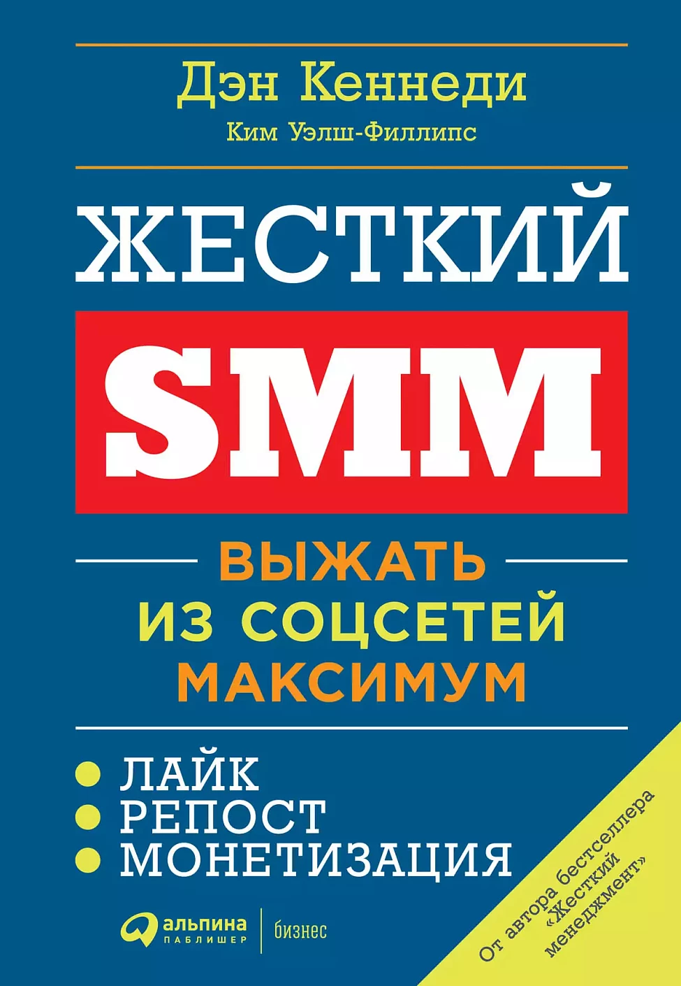Жёсткий SMM обложка. Жёсткий SMM обложка.